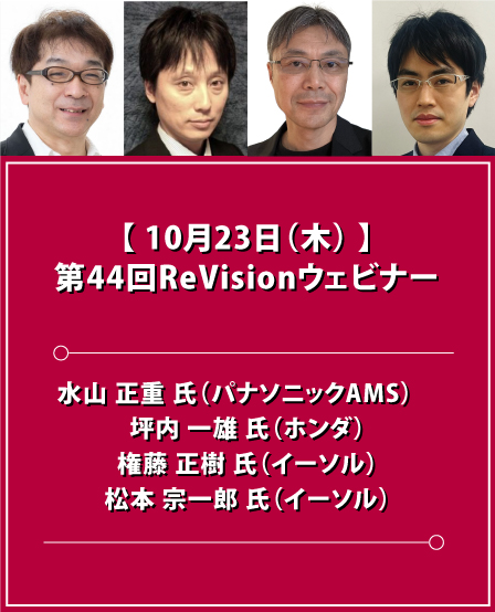ReVisionコネクテッドサービス・UX & SDVサミット2025