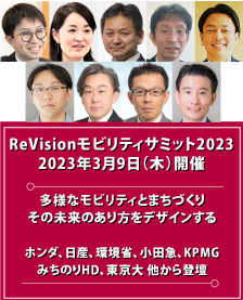 第26回ReVisionウェビナー（無料公開）