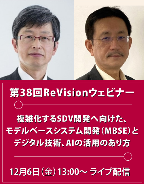 第38回ReVisionウェビナー