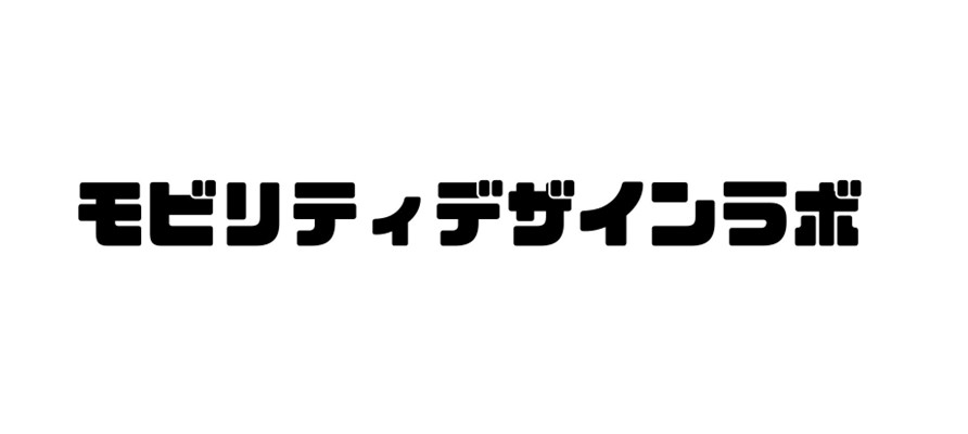 株式会社モビリティデザインラボ